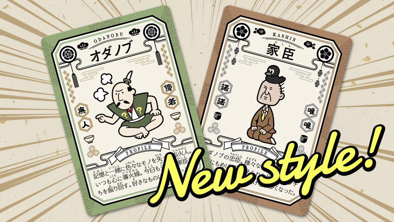 いいとこ取りのリニューアルとは…！？［オダノブなんだっけ？ポケットサイズ］