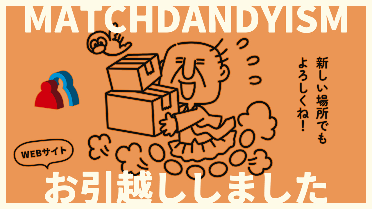 WEBサイトのお引越ししました
