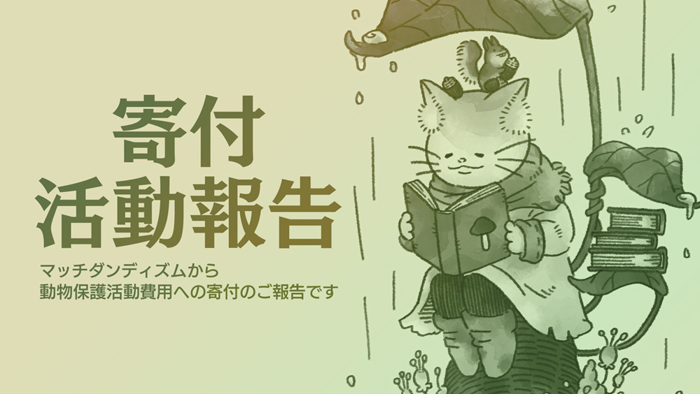 2022年 寄付活動報告・ ラテ研究所 様