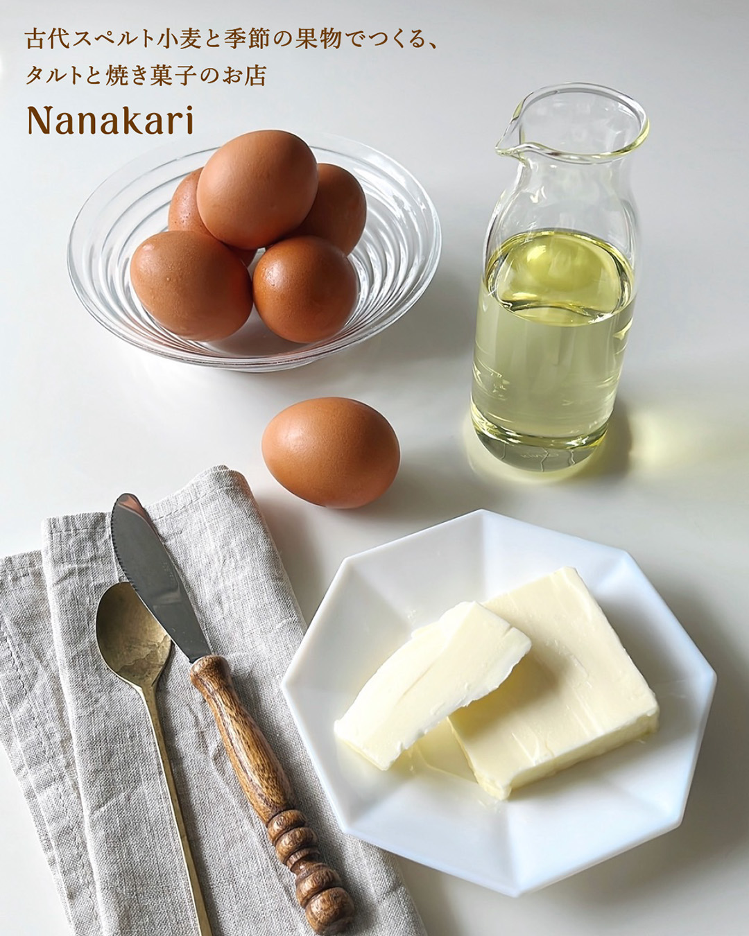ななかりの素材のおはなし vol.2 油と卵のこと