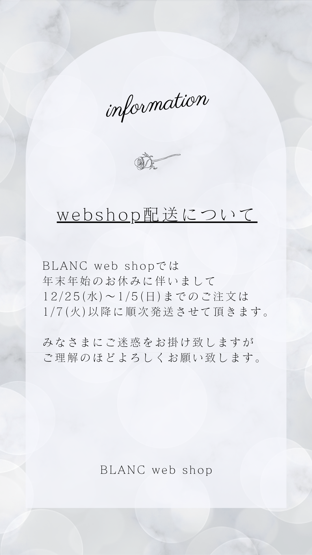 年末年始の配送について