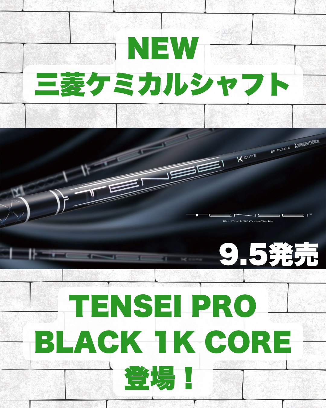 TENSEI PRO BLACK1K CORE登場!!