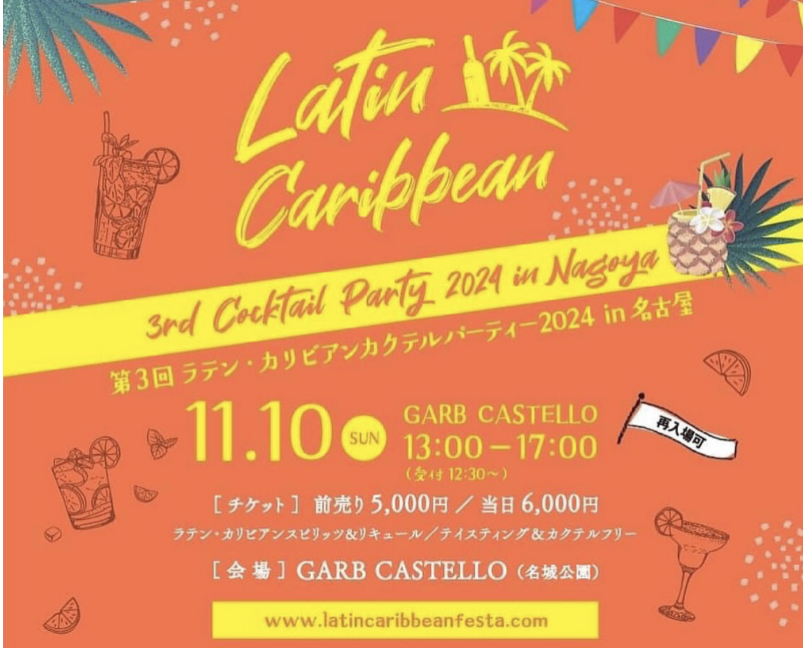 【イベント出展】11月10日 Latin Caribbean Fest 名古屋