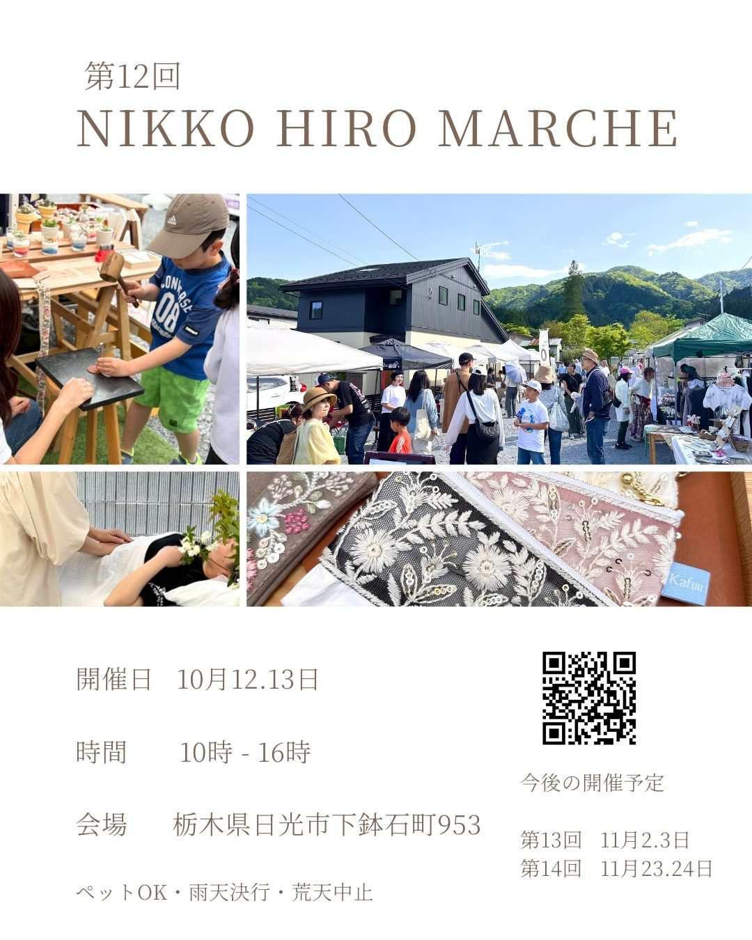 第12回 NIKKO HIRO MARCHE