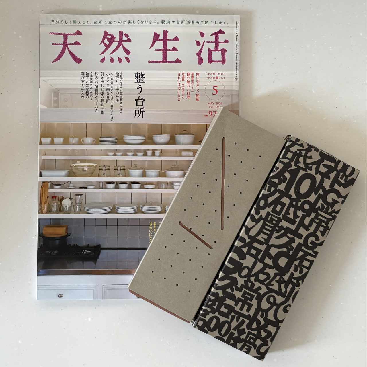【雑誌掲載のお知らせ】「天然生活」2026年5月号の整う台所特集でご紹介いただきました