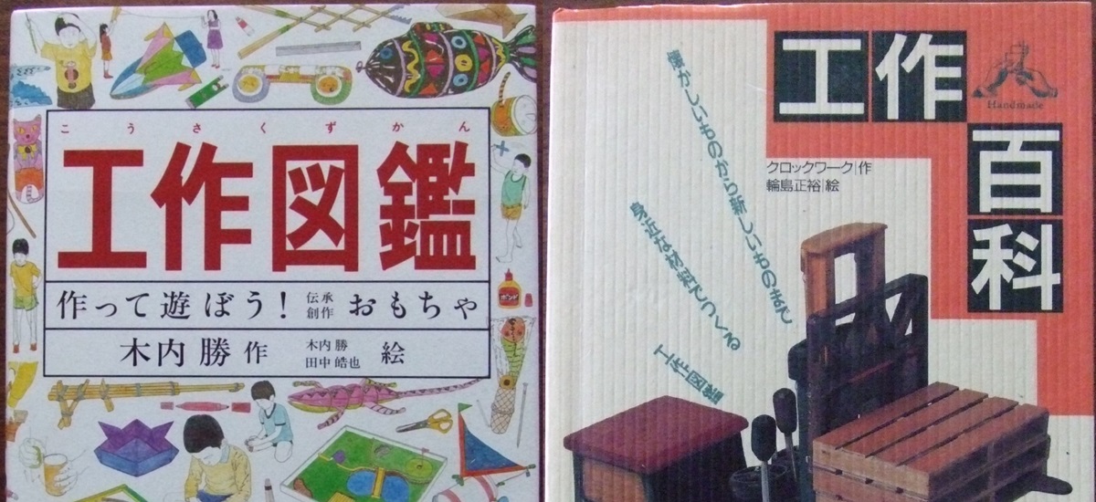 手作りのおもちゃ