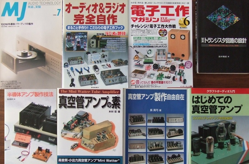 特集　オーディオ　自作アンプ