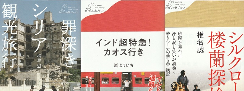旅がテーマの本