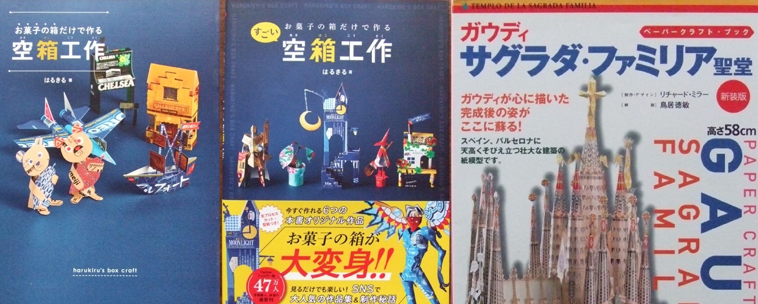 ペーパークラフトの本