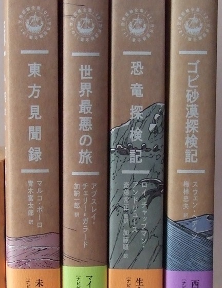 『世界探検全集』入荷のお知らせ