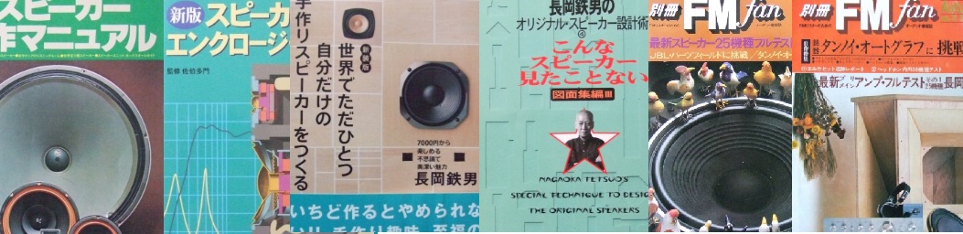 特集 オーディオ スピーカーDIY