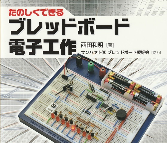 電子工作の本