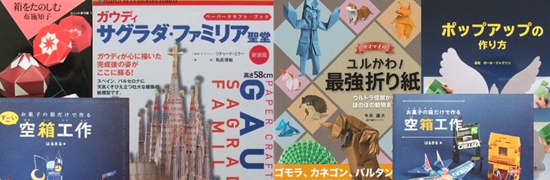ピックアップ商品　ペーパークラフトを楽しむ