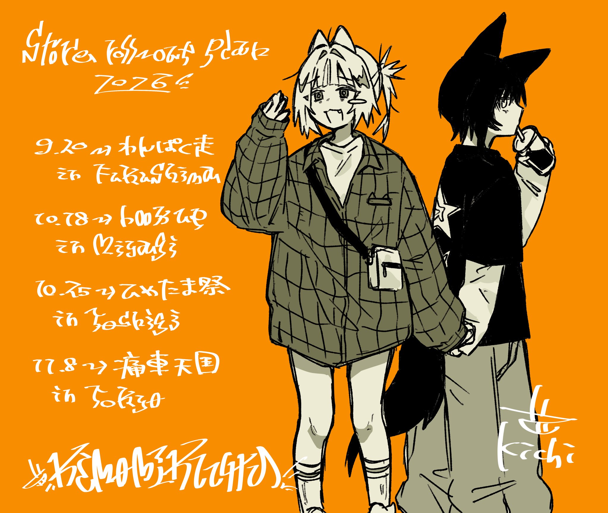 🦊❤️‍🔥2026出店スケジュール❤️‍🔥🦊