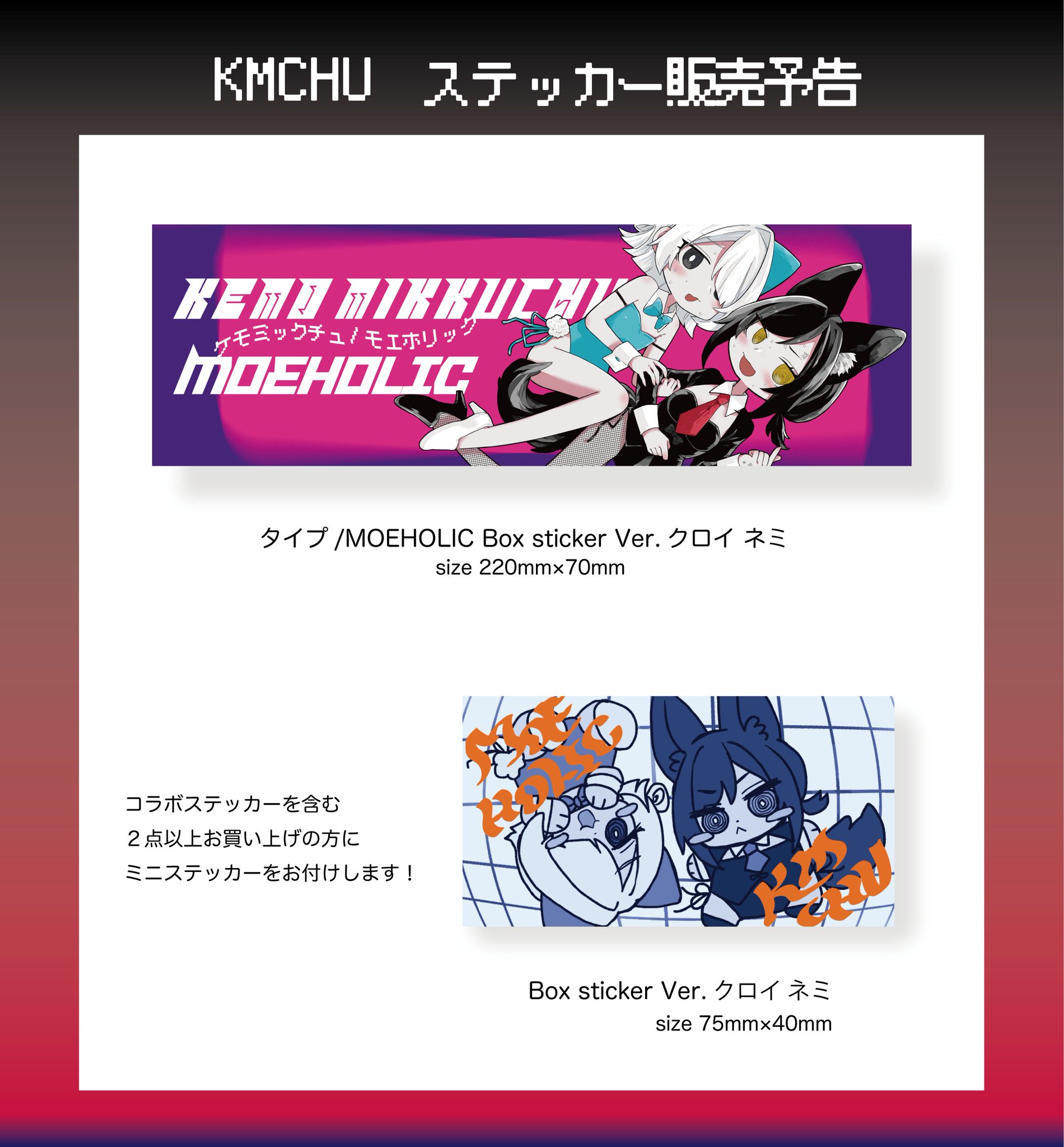新作コラボステッカー告知
