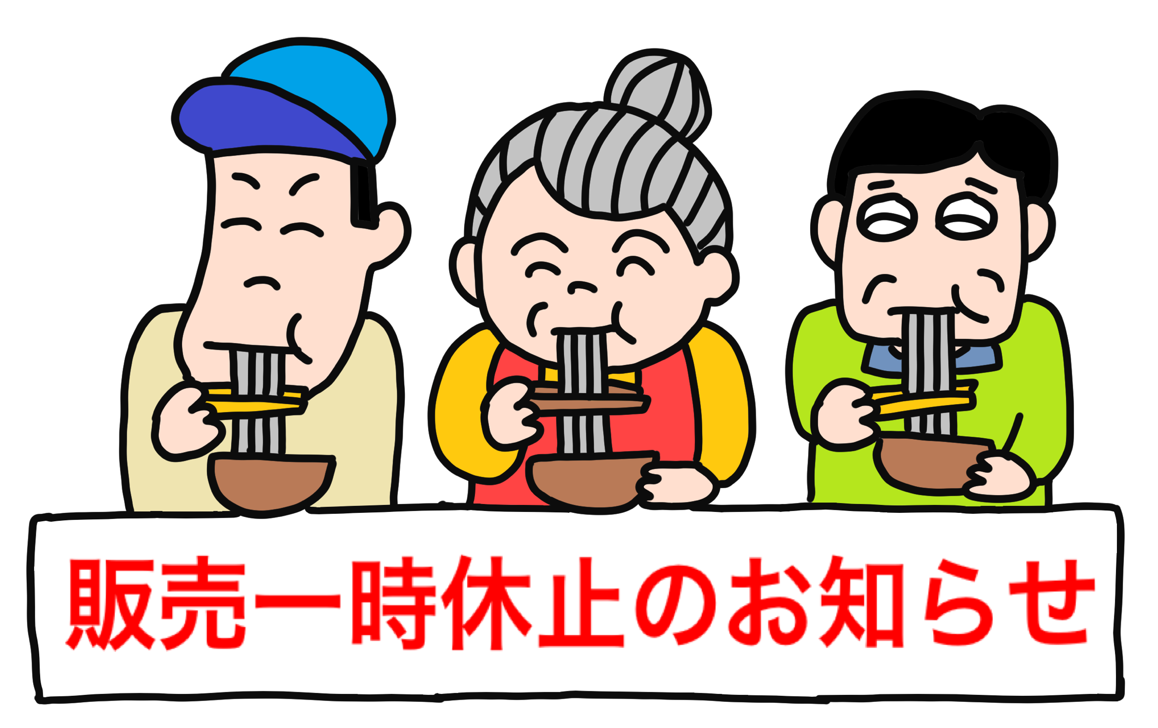 販売を一時休止しております(10月再開予定)