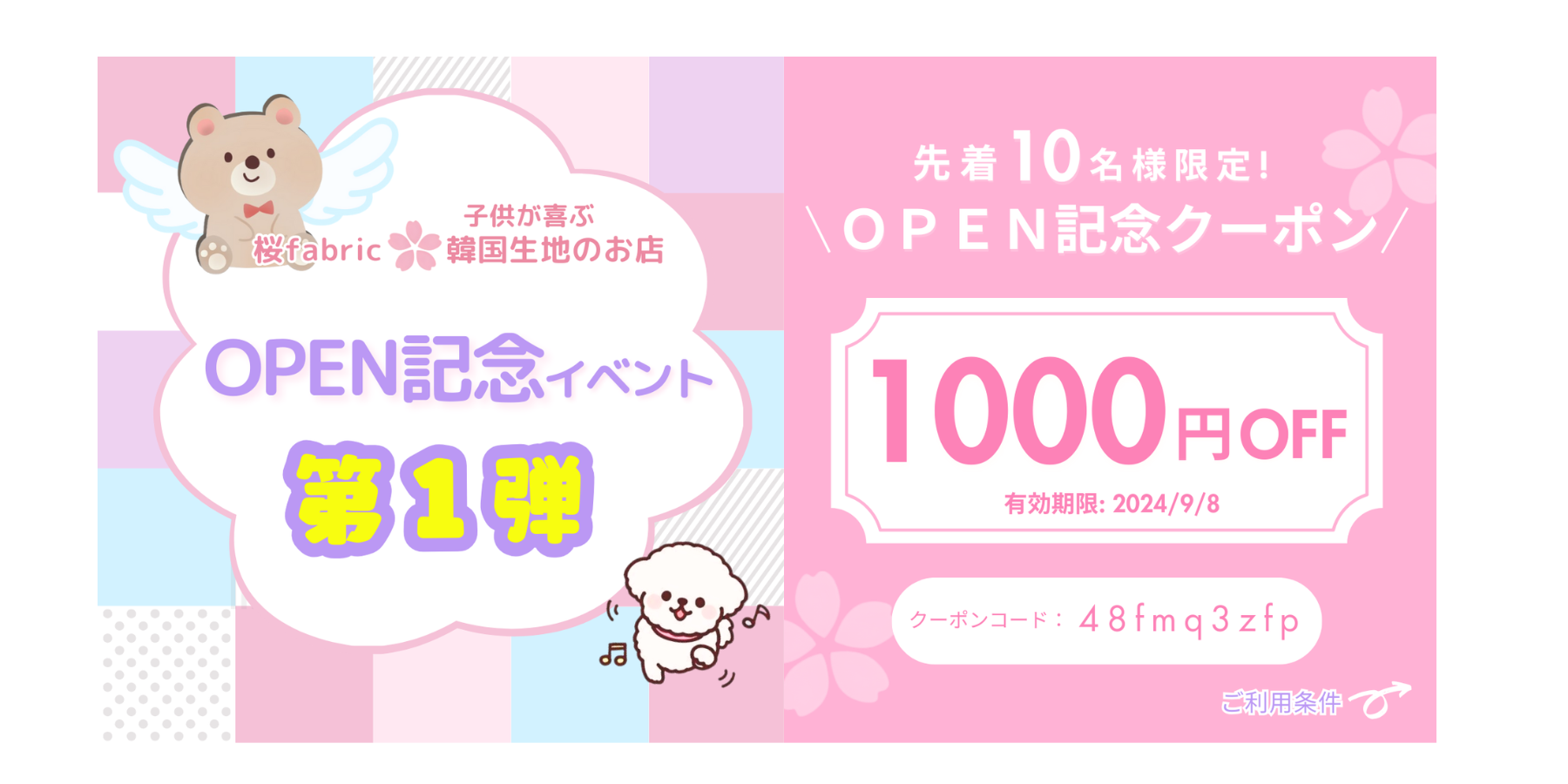 【先着10名様】OPEN記念イベント第一弾