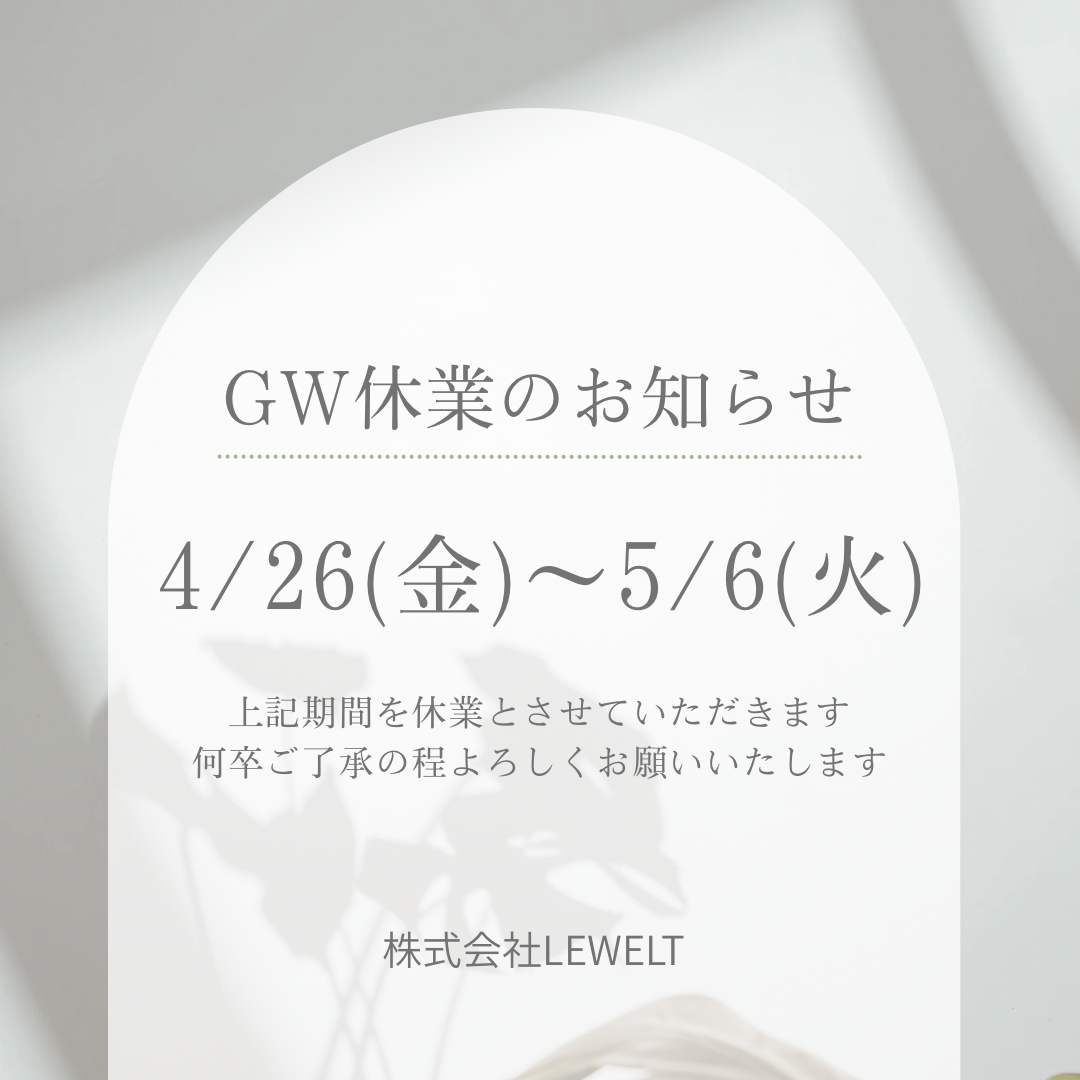 2025年GWの休暇のご案内