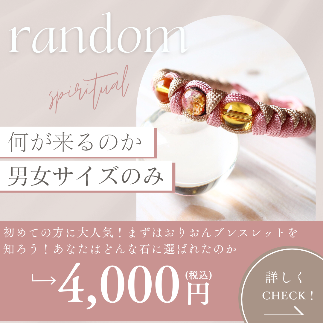 【あなたの“今”を映すブレスレット】