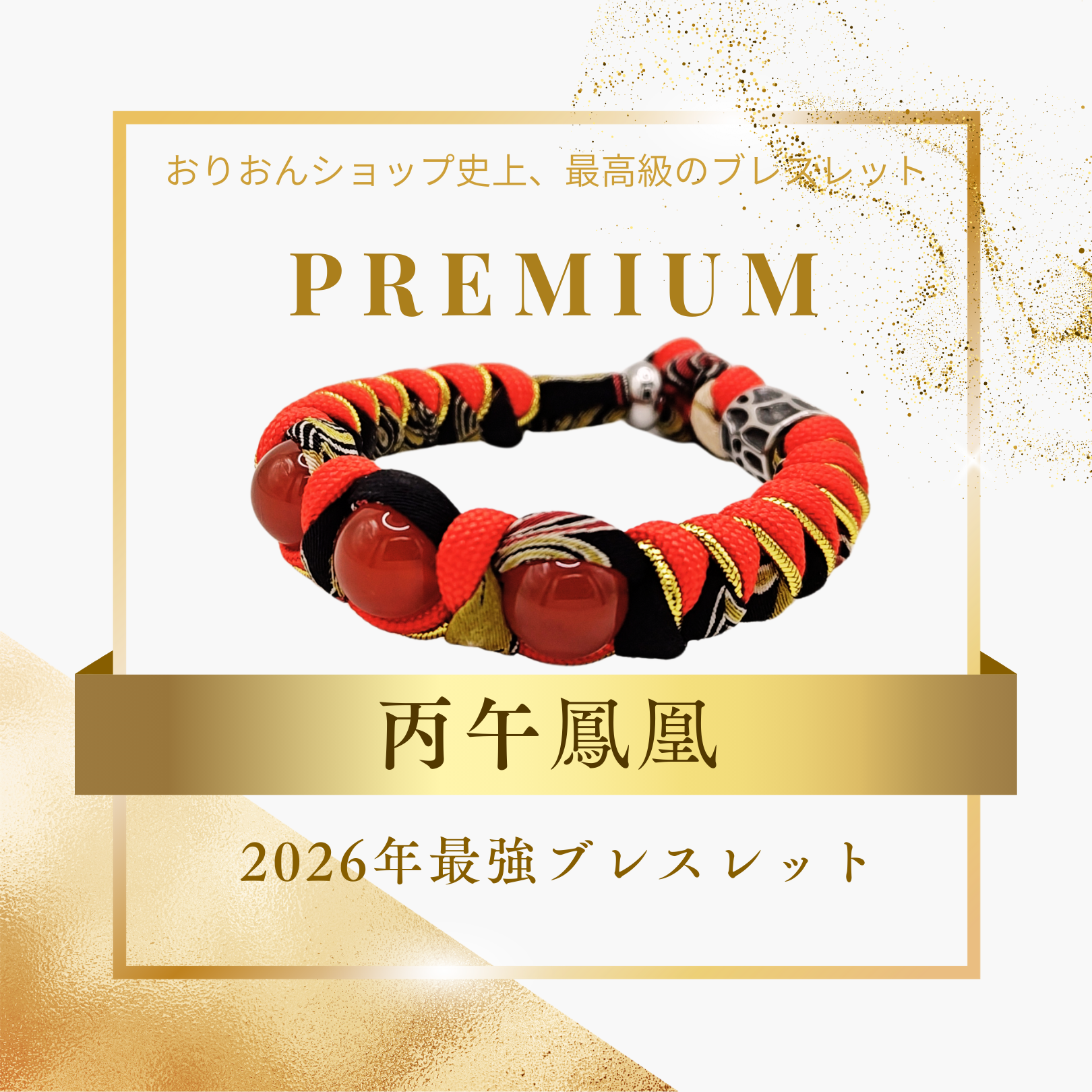 2026年は“丙午の炎”が日本を揺らす