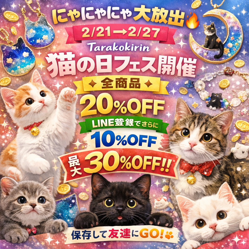 Tarakokirin 猫の日フェス開催
