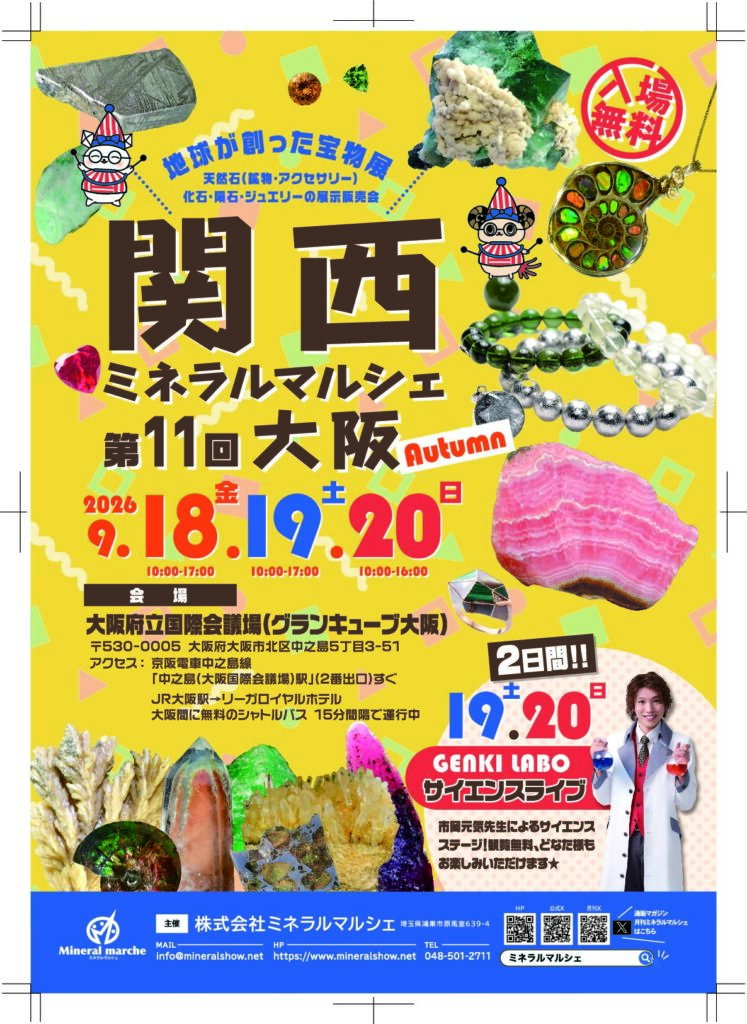 たからいしルース 次回出展は関西ミネラルマルシェ!!