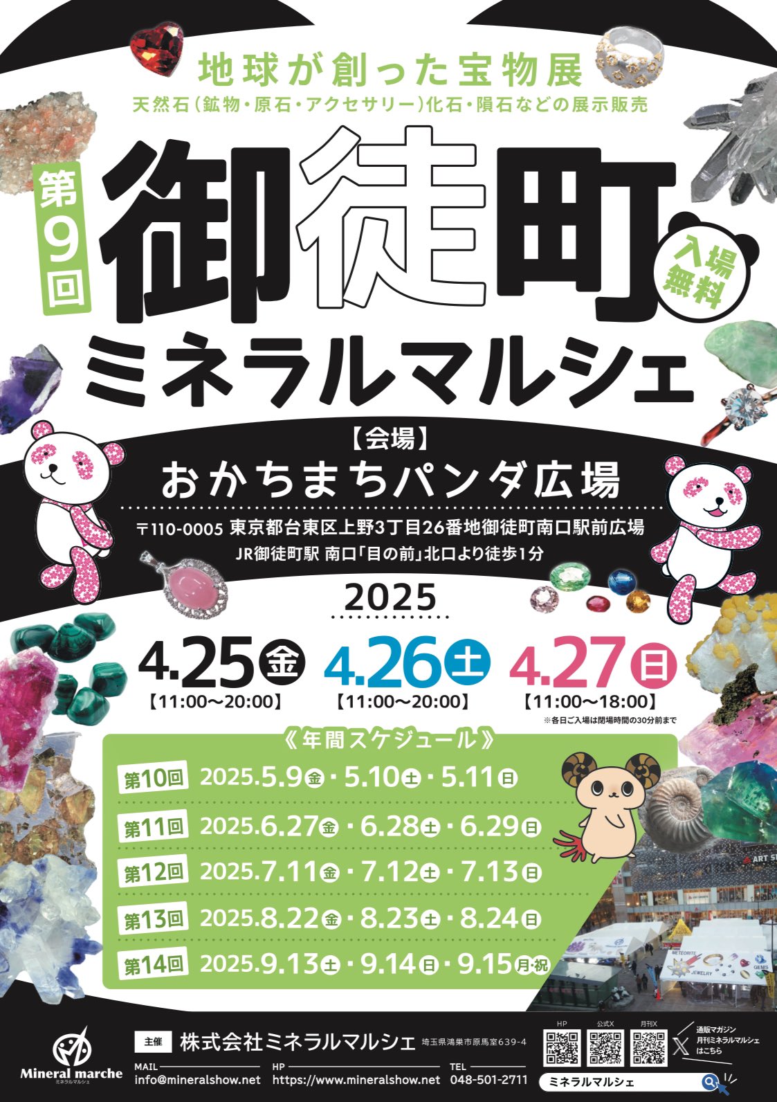 たからいしオンラインショップ　発送遅れについて
