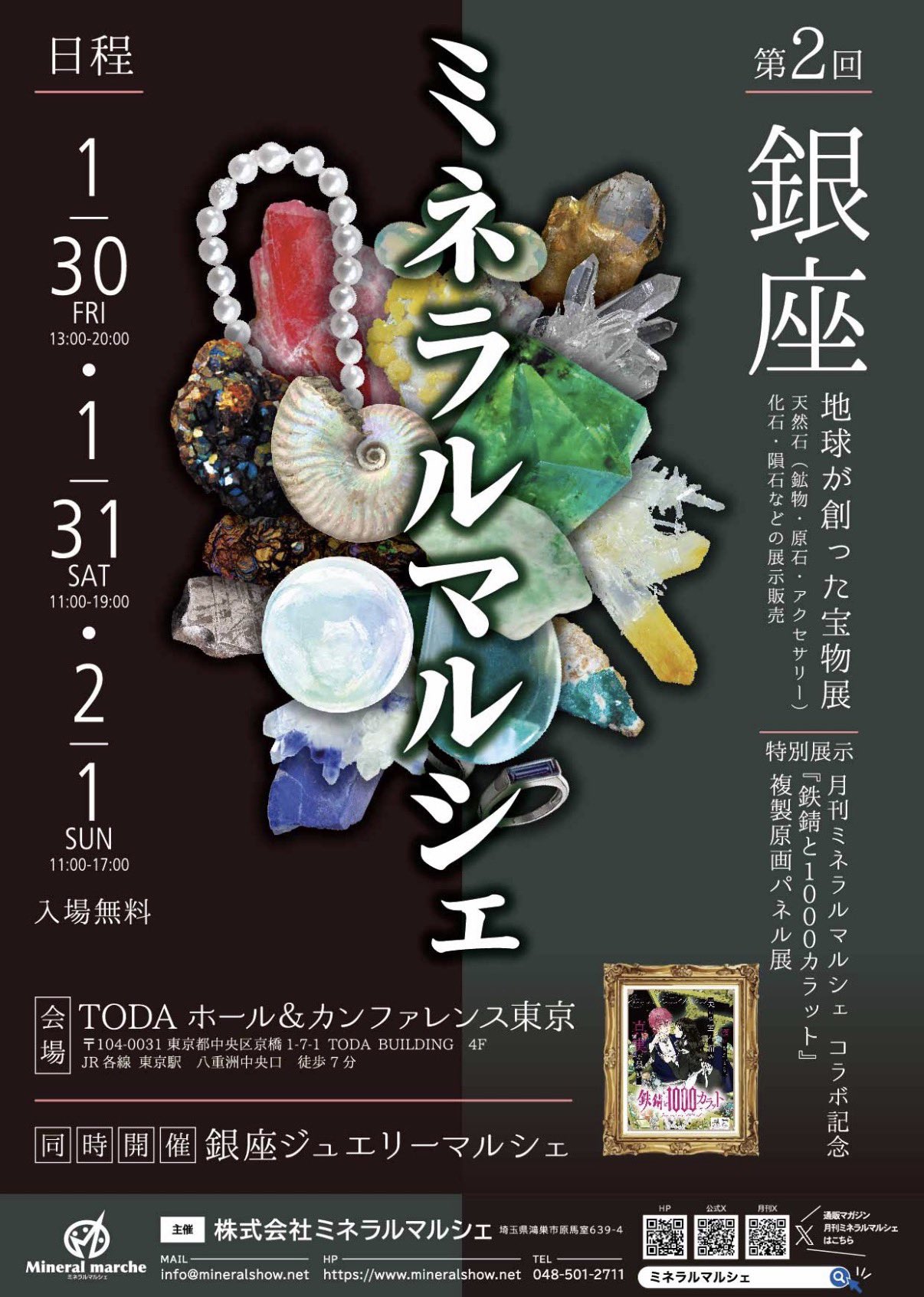 たからいしオンラインショップ　発送遅れについて