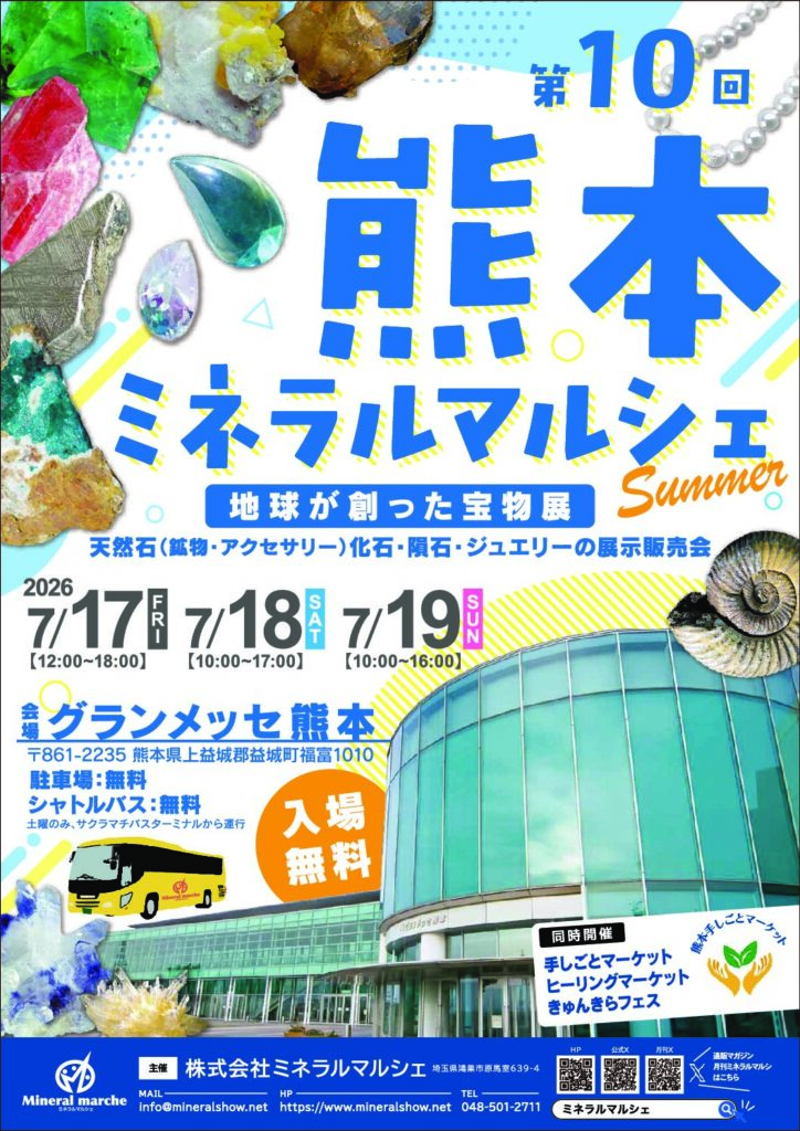 たからいしルース 次回出展情報
