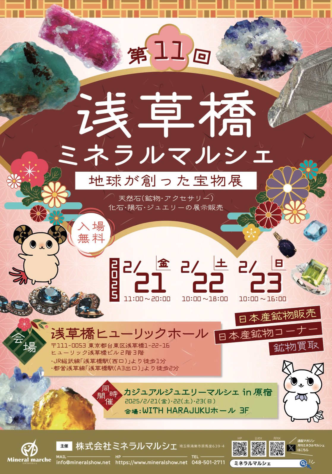 たからいしオンラインショップ　発送遅れについて