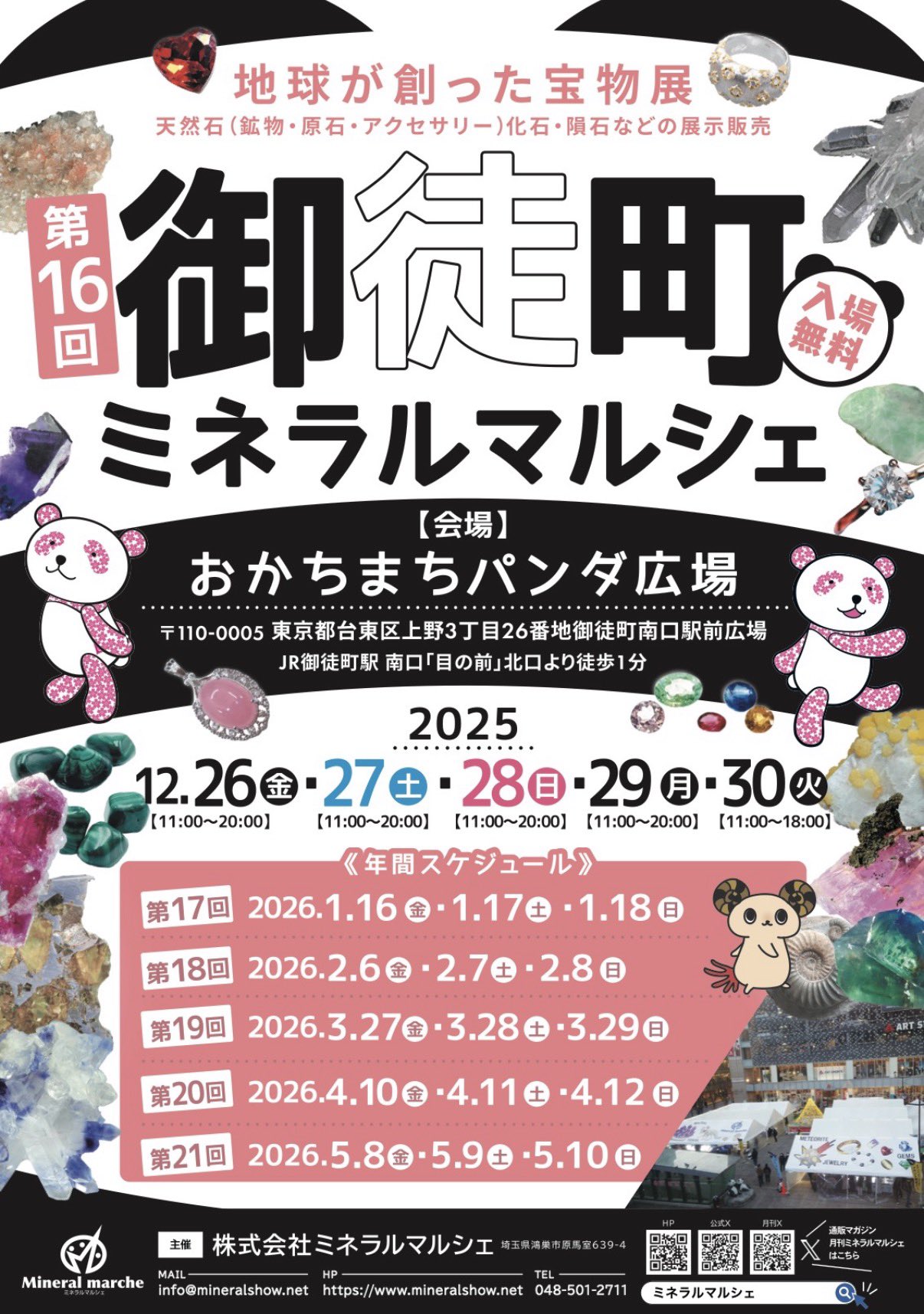 たからいしルースオンラインショップ 発送遅れについて