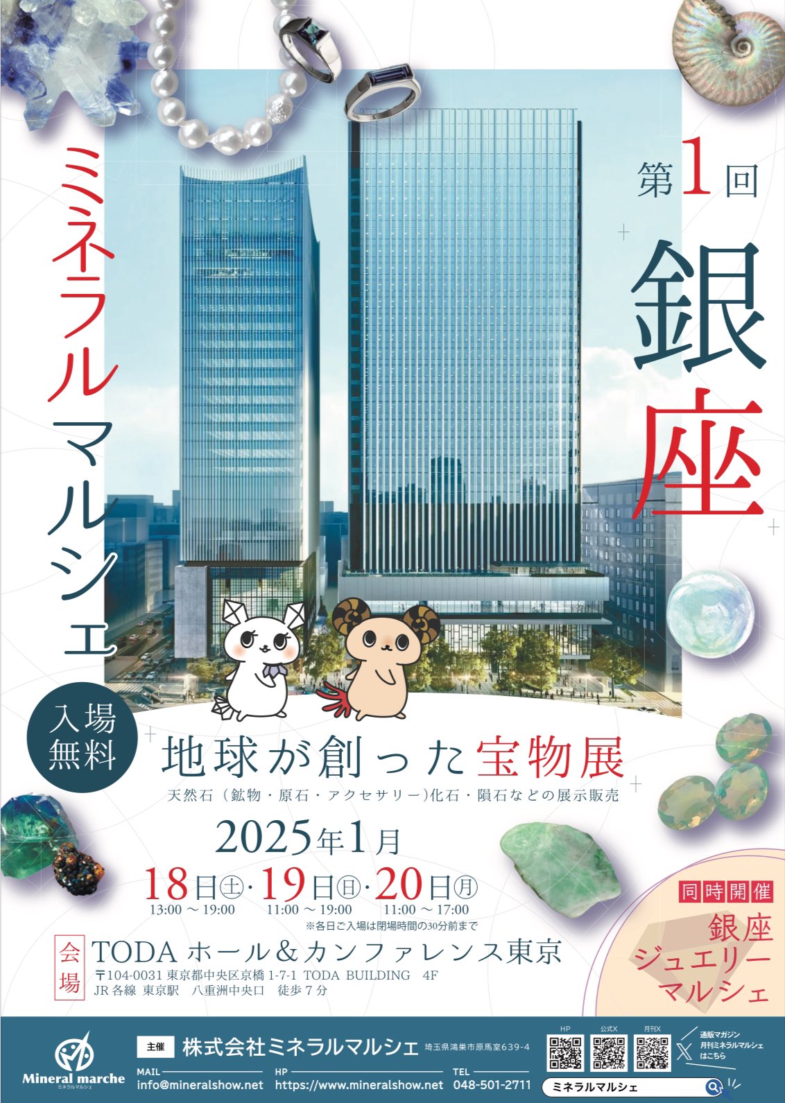 たからいしオンラインショップ　発送遅れについて