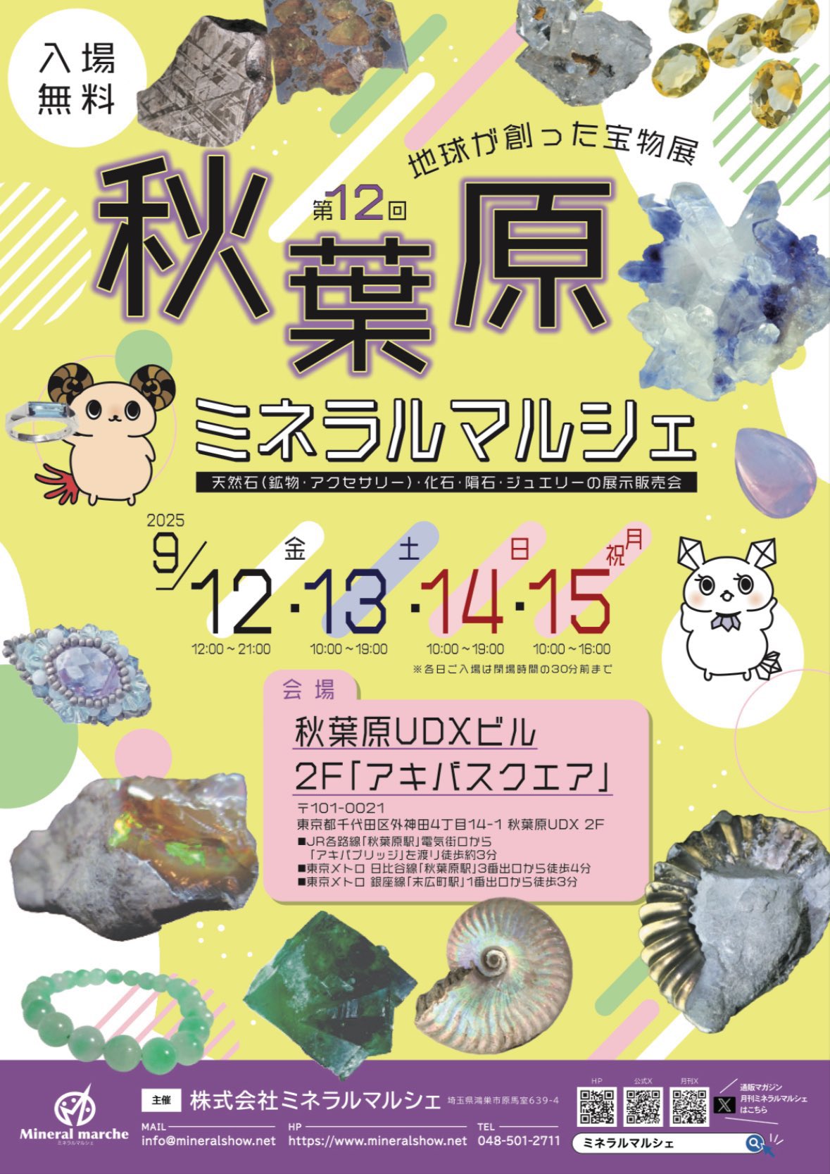 たからいしルースオンラインショップ 発送遅れについて