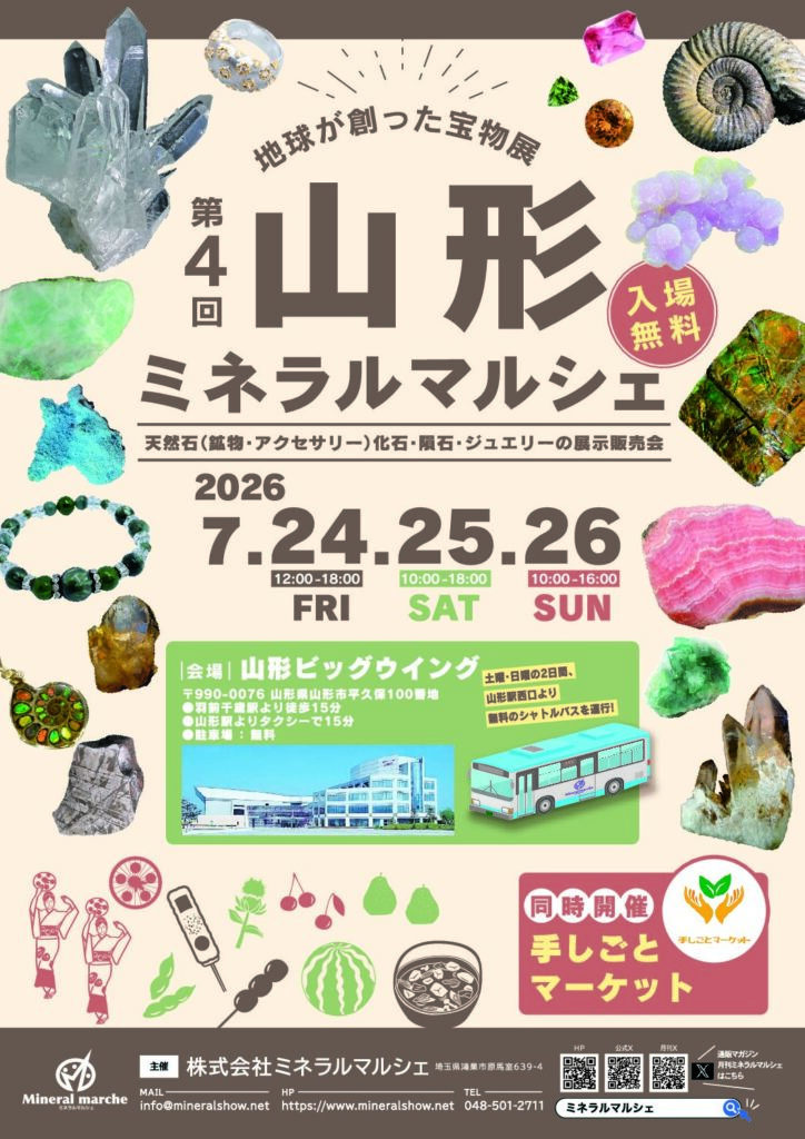 たからいしルース 次回出展情報