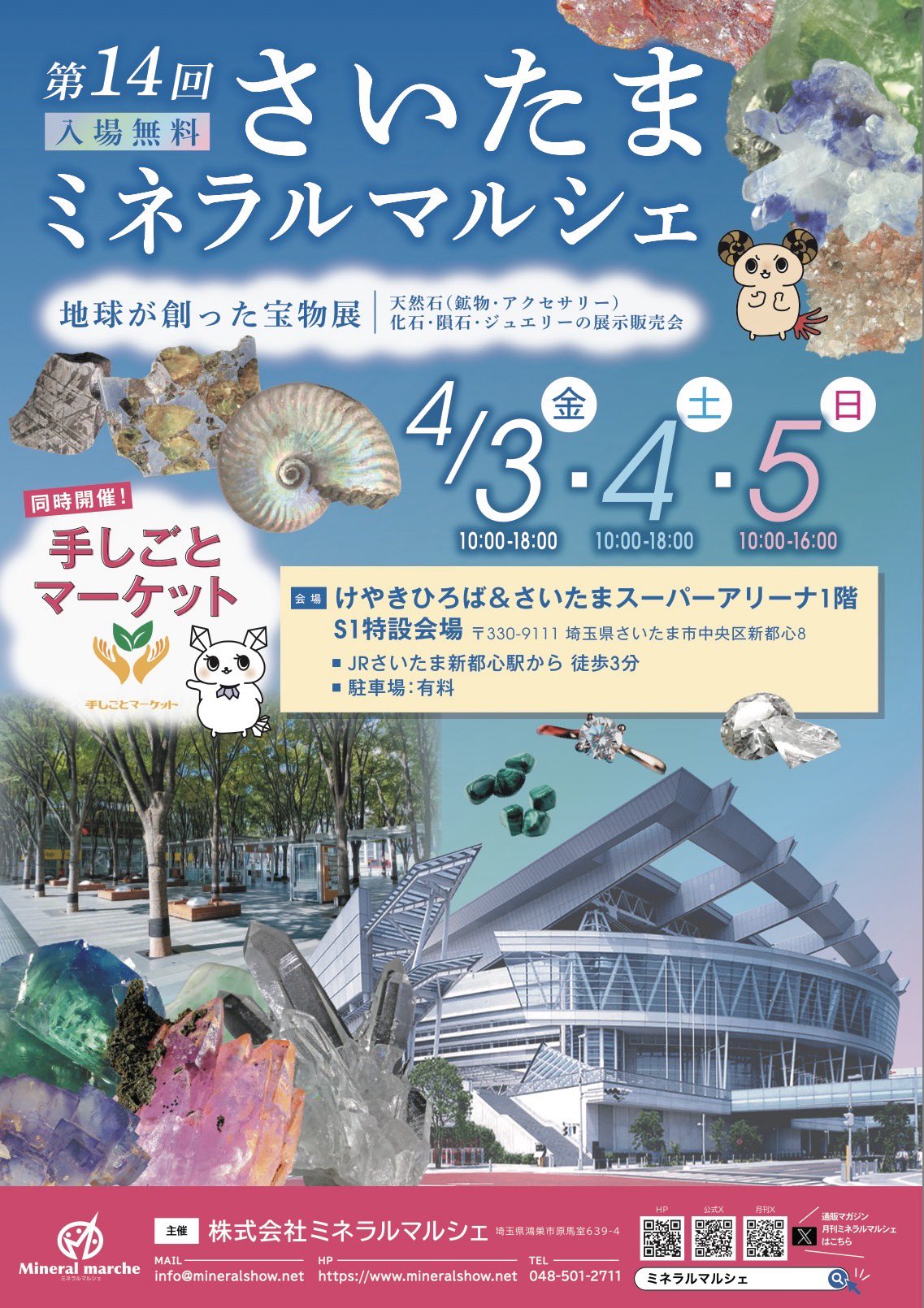 たからいしルースオンラインショップ 発送遅れについて