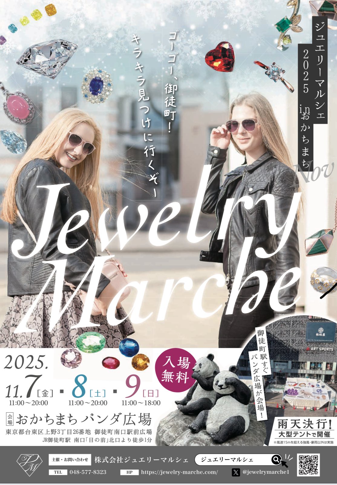 たからいしルースオンラインショップ 発送遅れについて