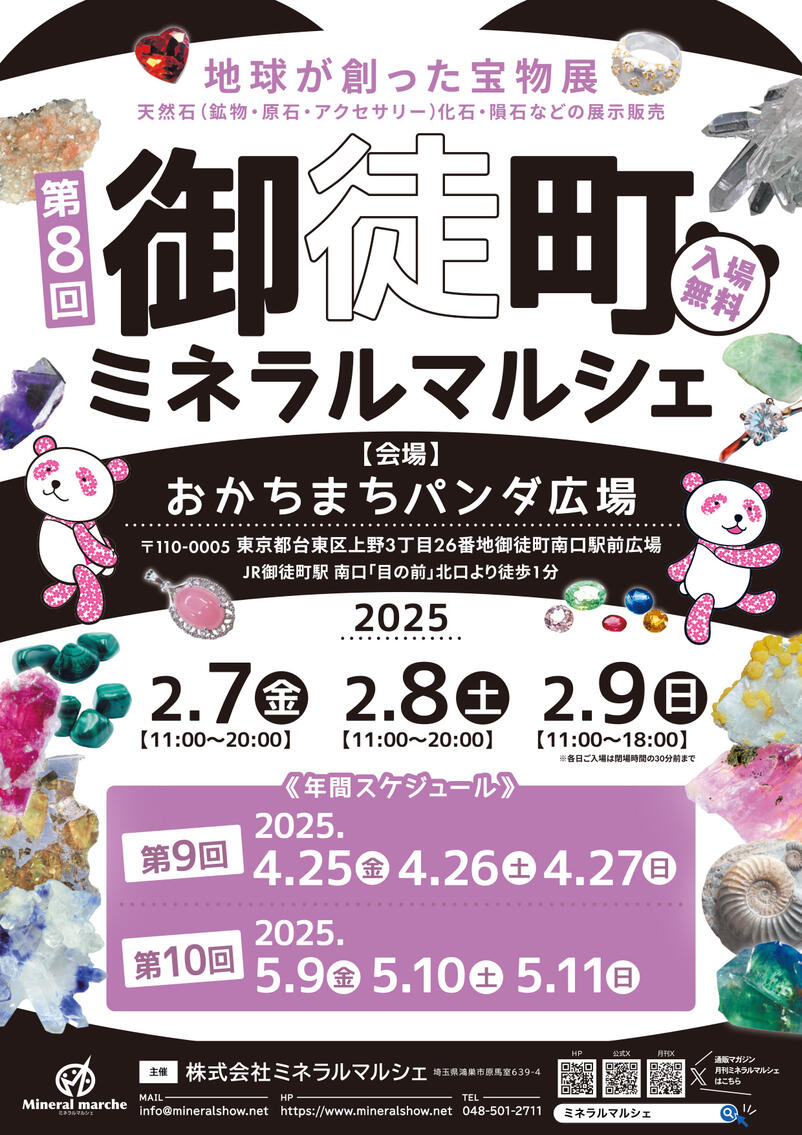 たからいしオンラインショップ　発送遅れについて
