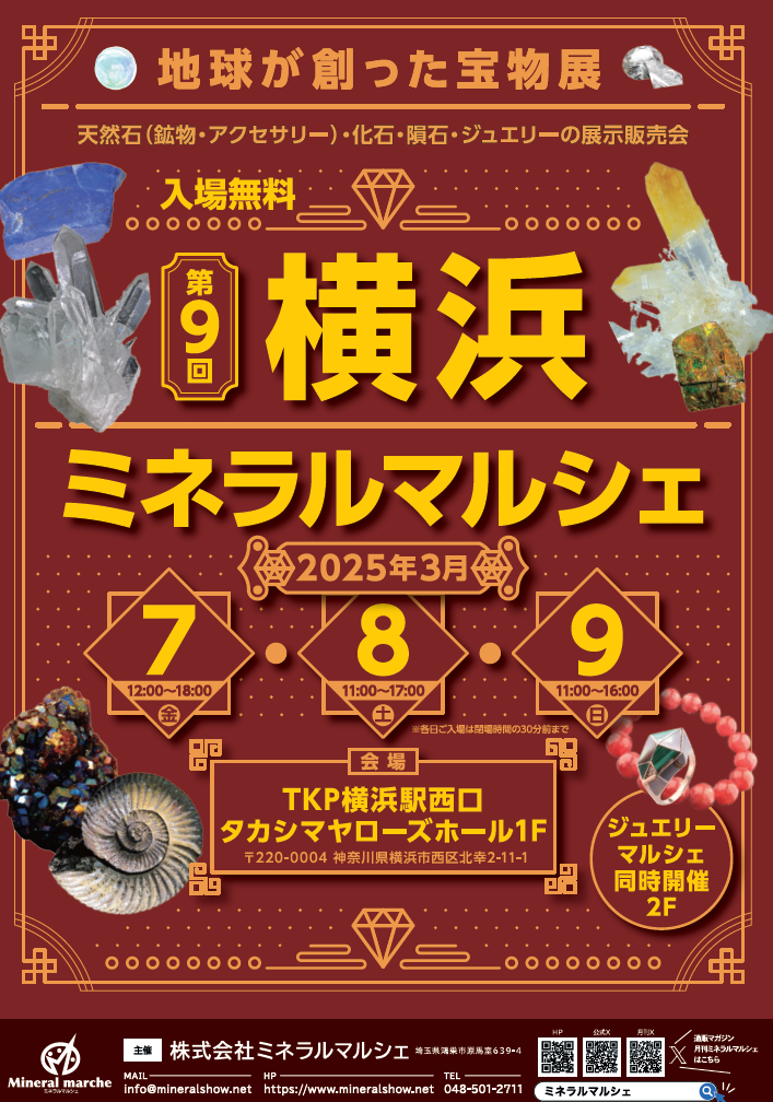 たからいしオンラインショップ　発送遅れについて