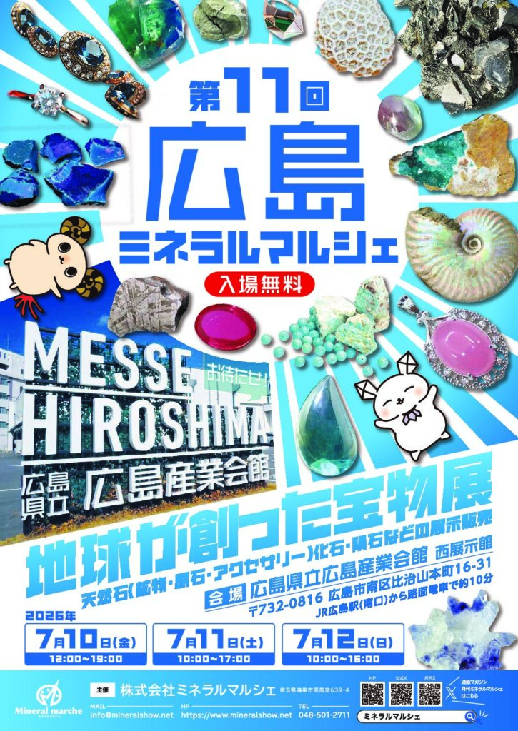たからいしルース 次回出展情報