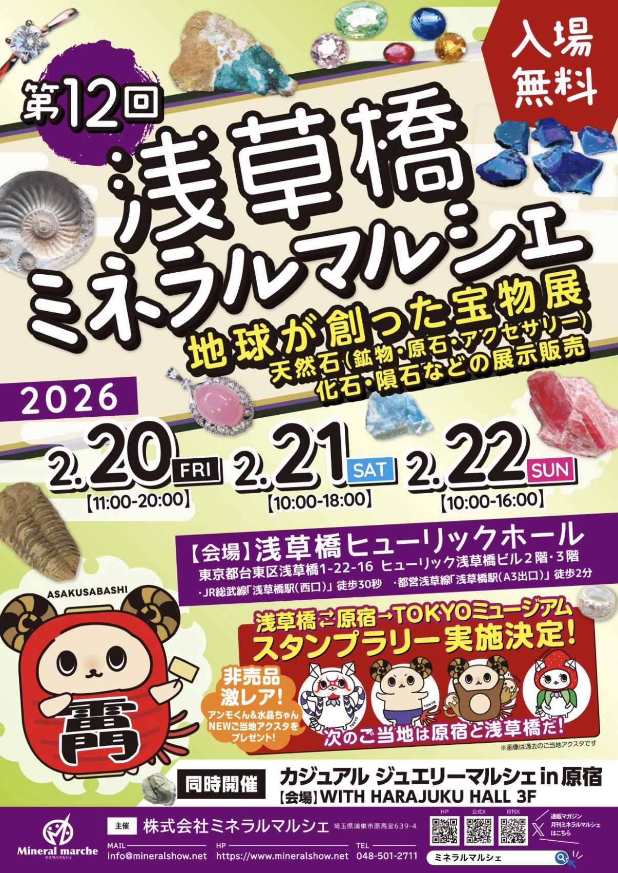 たからいしオンラインショップ　発送遅れについて