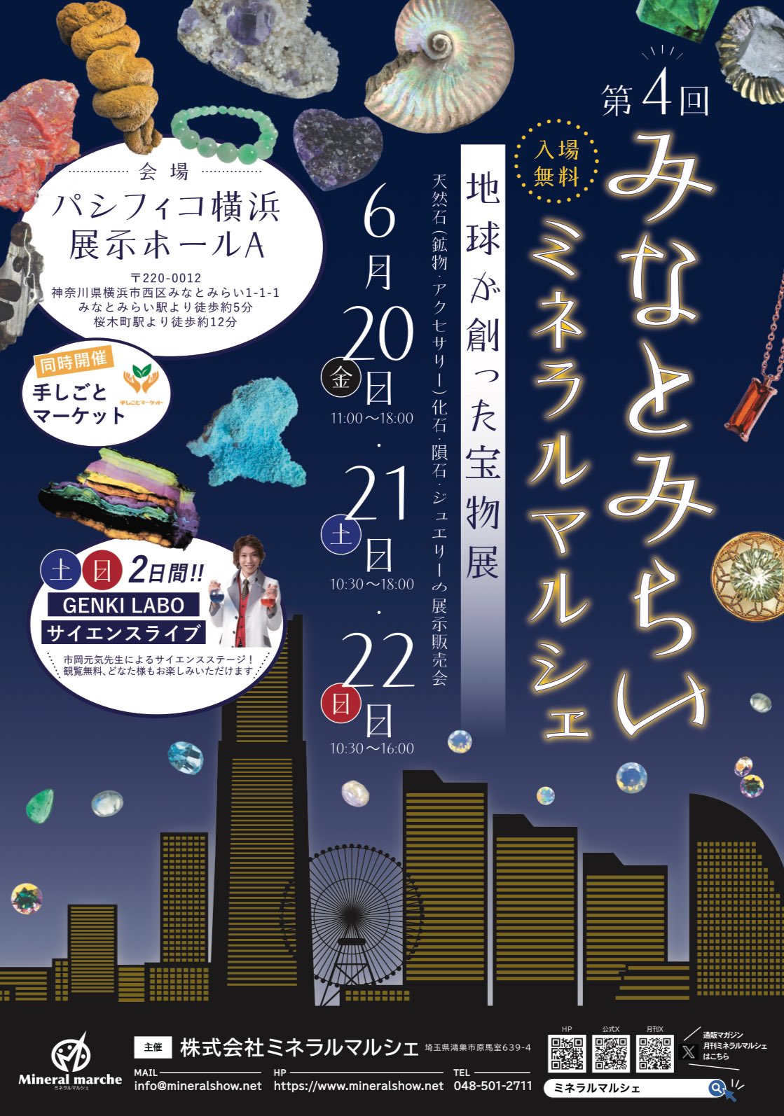 たからいしオンラインショップ　発送遅れについて