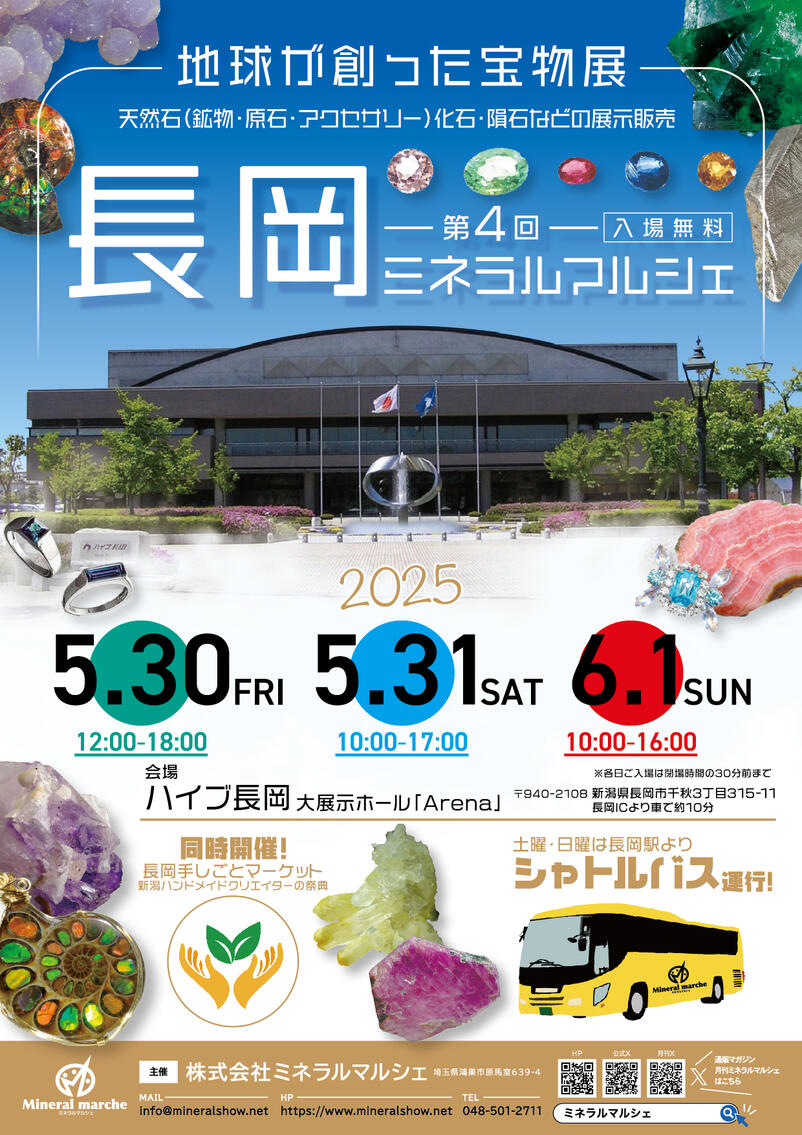 たからいしオンラインショップ　発送遅れについて