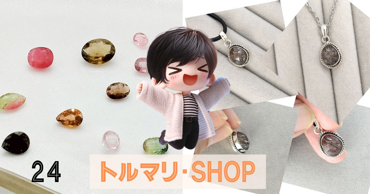 ブラックトルマリンインクォーツでガチあげ↑↑な毎日【ギャル＆イケおじ向け】店長いずみのお話し！