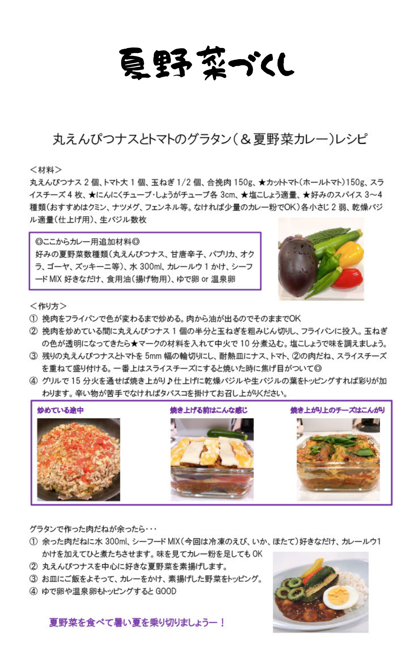 夏野菜づくし