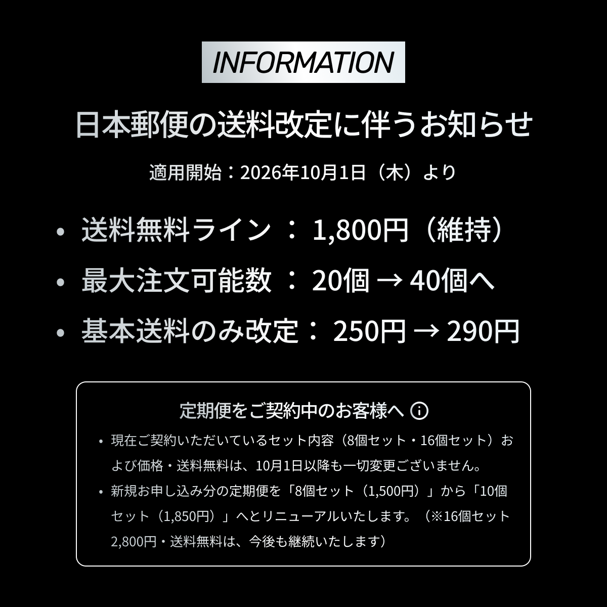 10/1〜 日本郵便クリックポストの送料改定に伴うお知らせ(一部送料・最大注文数の見直しなど)