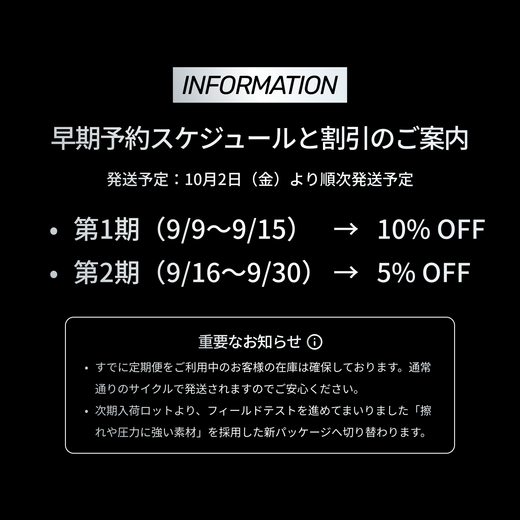 【お知らせ】一時欠品に伴う予約販売への切り替えと、新パッケージでの納品について