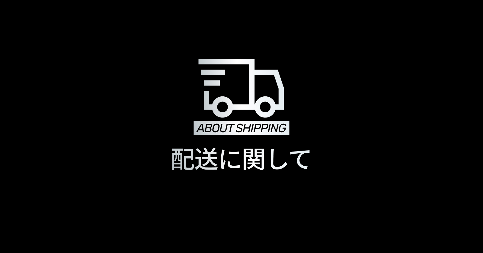 5/3〜 5/6の商品発送に関しまして