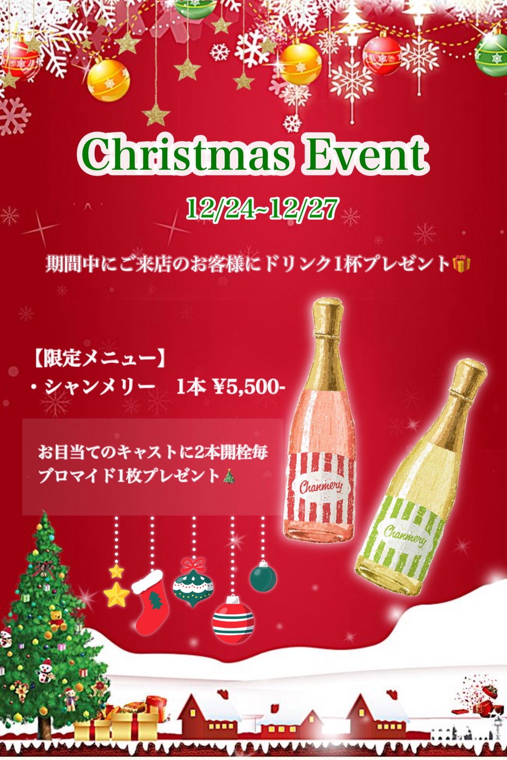 Christmas EVENT. 2025/12/24水〜12/27土