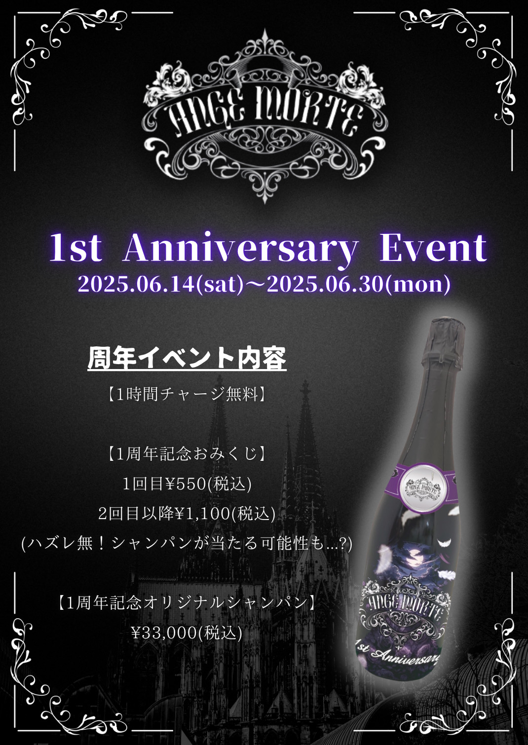 1st Anniversary Event 2025/6/14(sat)~6/30(mon)