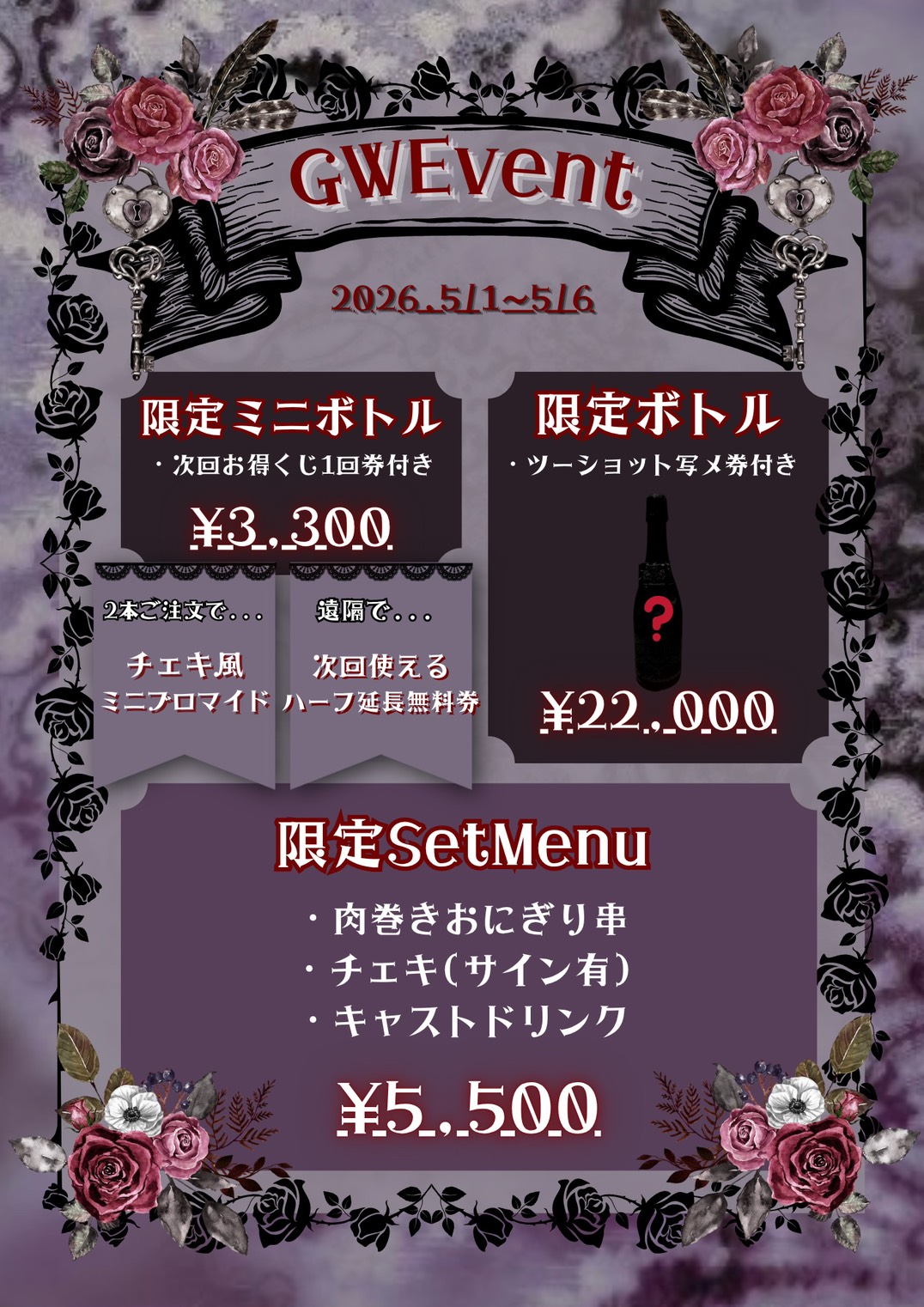 2026/5/1(金)〜5/6(水)GW EVENT
